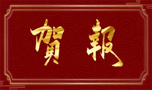 雷速官方网站-雷速中国有限公司科技天津公司通过国家“高新技术企业”认定
