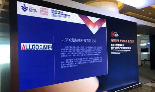 雷速官方网站-雷速中国有限公司科技亮相首届工控中国大会展会
